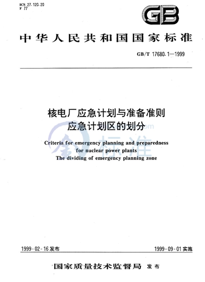 GB/T 17680.1-1999 核电厂应急计划与准备准则  应急计划区的划分