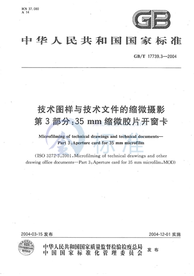 GB/T 17739.3-2004 技术图样与技术文件的缩微摄影  第3部分:35 mm缩微胶片开窗卡