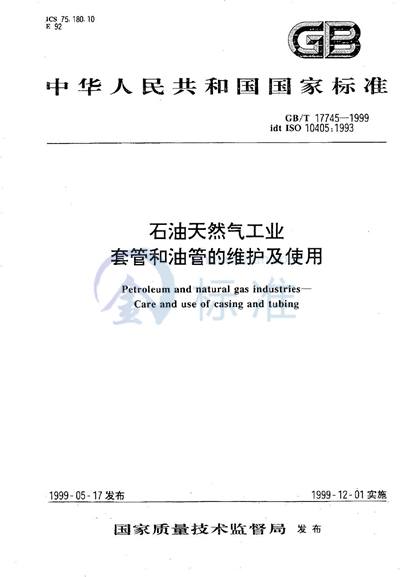 GB/T 17745-1999 石油天然气工业  套管和油管的维护及使用