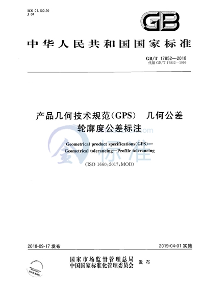 GB/T 17852-2018 产品几何技术规范（GPS） 几何公差 轮廓度公差标注