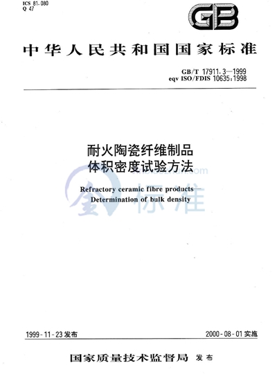 GB/T 17911.3-1999 耐火陶瓷纤维制品  体积密度试验方法