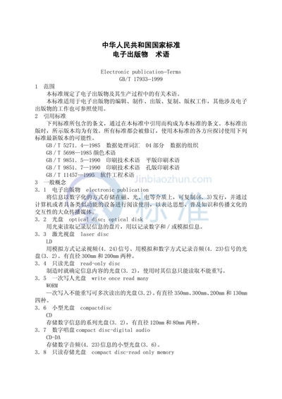 GB/T 17933-1999 电子出版物  术语
