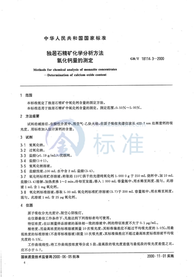 GB/T 18114.3-2000 独居石精矿化学分析方法 氧化钙量的测定