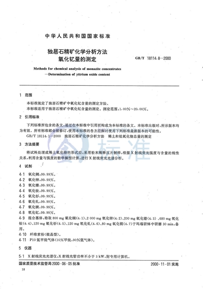 GB/T 18114.8-2000 独居石精矿化学分析方法 氧化钇量的测定
