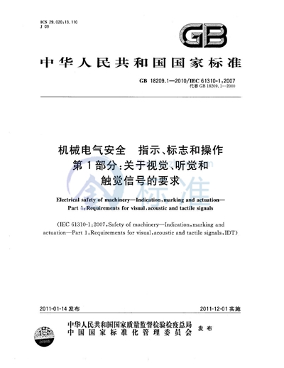 GB/T 18209.1-2010 机械电气安全  指示、标志和操作  第1部分：关于视觉、听觉和触觉信号的要求