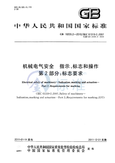 GB/T 18209.2-2010 机械电气安全  指示、标志和操作  第2部分：标志要求