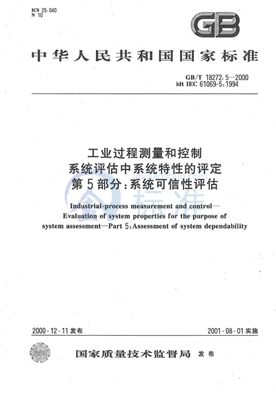 GB/T 18272.5-2000 工业过程测量和控制  系统评估中系统特性的评定  第5部分:系统可信性评估