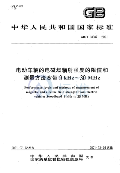 GB/T 18387-2001 电动车辆的电磁场辐射强度的限值和测量方法 宽带 9 kHz~30 MHz
