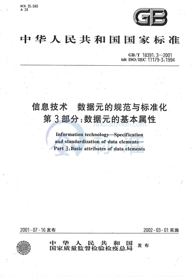 GB/T 18391.3-2001 信息技术  数据元的规范与标准化  第3部分:数据元的基本属性