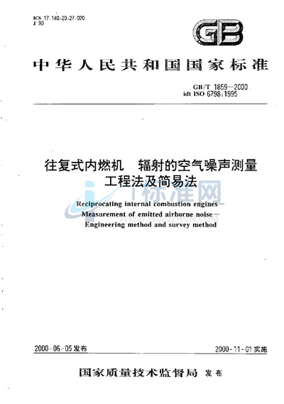 GB/T 1859-2000 往复式内燃机  辐射的空气噪声测量  工程法及简易法