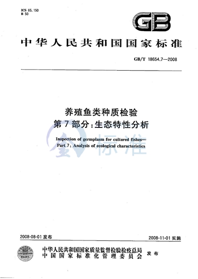 GB/T 18654.7-2008 养殖鱼类种质检验  第7部分：生态特性分析