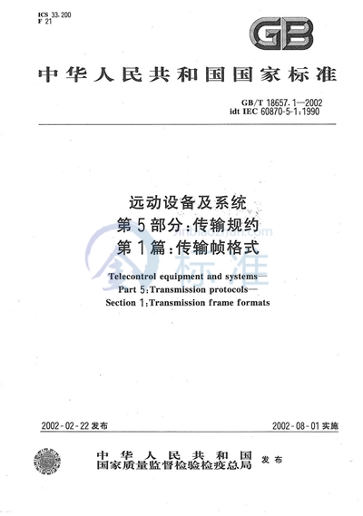 GB/T 18657.1-2002 远动设备及系统  第5部分:传输规约  第1篇:传输帧格式