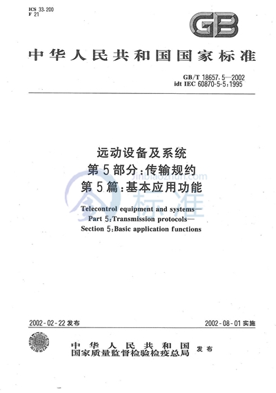 GB/T 18657.5-2002 远动设备及系统 第5部分:传输规约 第5篇:基本应用功能