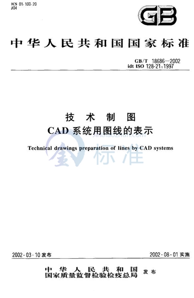 GB/T 18686-2002 技术制图  CAD系统用图线的表示