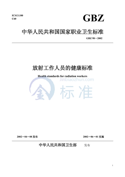 GB/T 18698-2002 声学  信息技术设备和通信设备噪声发射值的标示