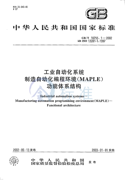 GB/T 18755.1-2002 工业自动化系统  制造自动化编程环境（MAPLE）  功能体系结构