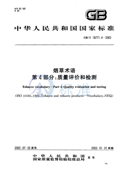 GB/T 18771.4-2002 烟草术语  第4部分:质量评价和检测