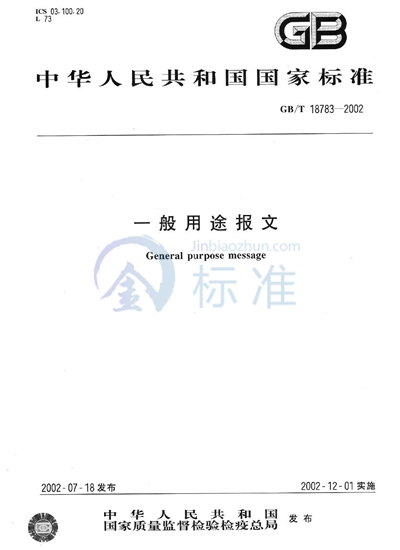 GB/T 18783-2002 一般用途报文
