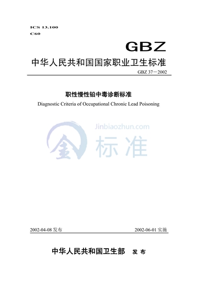 GB/T 18837-2002 多联式空调（热泵）机组