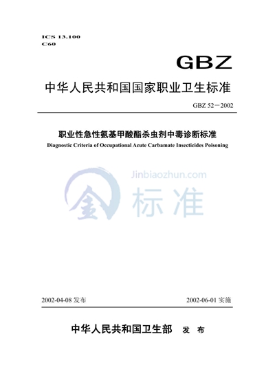 GB/T 18852-2002 无损检测 超声检验 测量接触探头声束特性的参考试块和方法