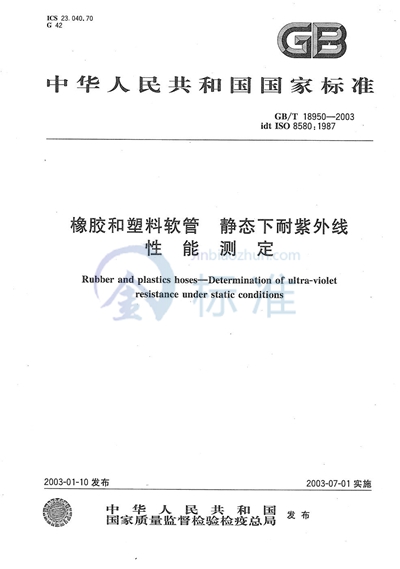 GB/T 18950-2003 橡胶和塑料软管  静态下耐紫外线性能测定
