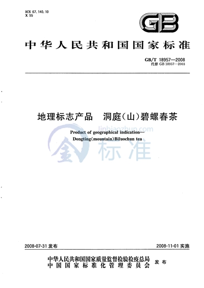 GB/T 18957-2008 地理标志产品  洞庭（山）碧螺春茶