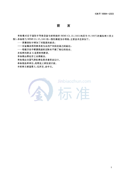 GB/T 18994-2003 电子工业用气体  高纯氯