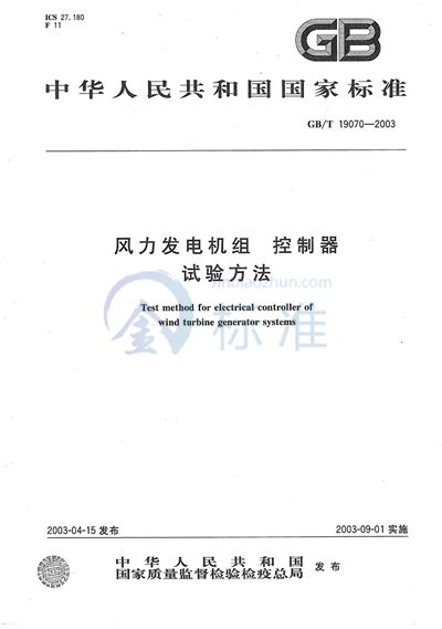 GB/T 19070-2003 风力发电机组  控制器  试验方法