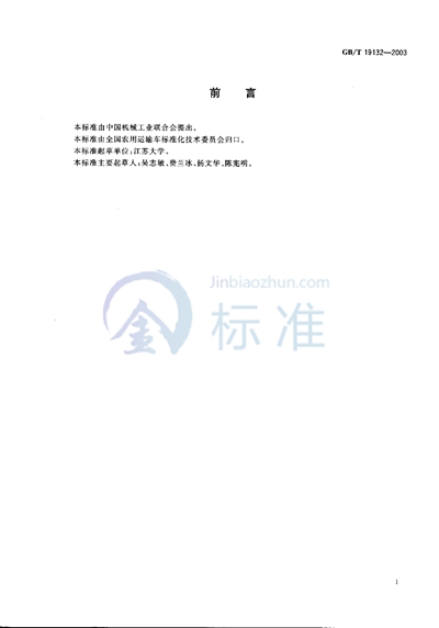 GB/T 19132-2003 农用运输车  外廓尺寸限值