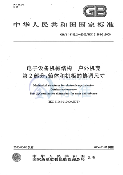 GB/T 19183.2-2003 电子设备机械结构  户外机壳  第2部分: 箱体和机柜的协调尺寸