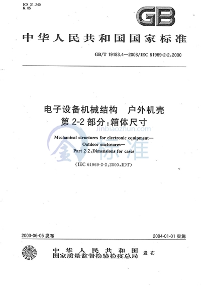 GB/T 19183.4-2003 电子设备机械结构  户外机壳  第2-2部分: 箱体尺寸