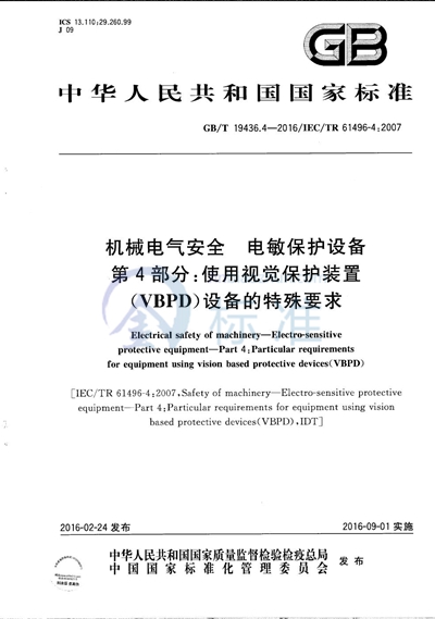 GB/T 19436.4-2016 机械电气安全  电敏保护设备  第4部分：使用视觉保护装置（VBPD）设备的特殊要求