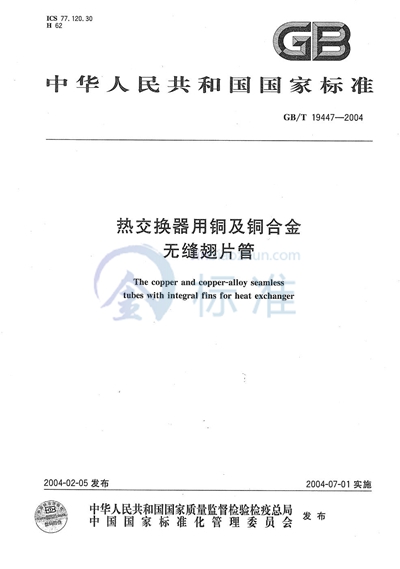 GB/T 19447-2004 热交换器用铜及铜合金  无缝翅片管