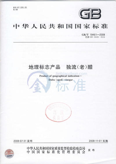 GB/T 19461-2008 地理标志产品  独流（老）醋
