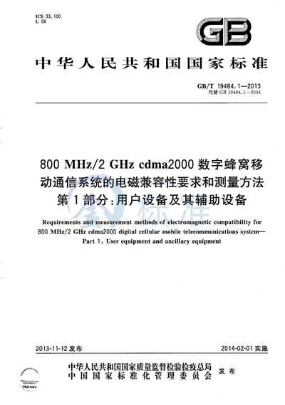 GB/T 19484.1-2013 800MHz/2GHz cdma2000数字蜂窝移动通信系统的电磁兼容性要求和测量方法  第1部分：用户设备及其辅助设备