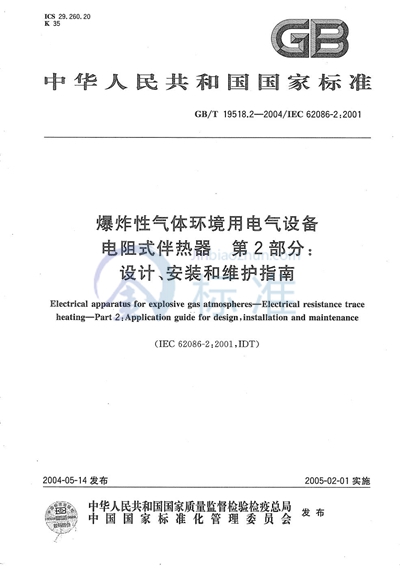 GB/T 19518.2-2004 爆炸性气体环境用电气设备  电阻式伴热器  第2部分:设计、安装和维护指南