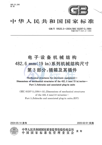 GB/T 19520.3-2004 电子设备机械结构  482.6mm（19in）系列机械结构尺寸  第3部分:插箱及其插件