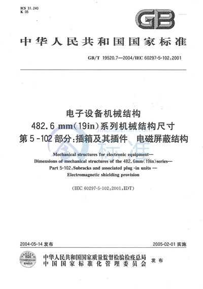 GB/T 19520.7-2004 电子设备机械结构  482.6mm（19in）系列机械结构尺寸  第5-102部分:插箱及其插件电磁屏蔽结构