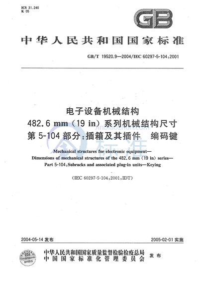 GB/T 19520.9-2004 电子设备机械结构  482.6mm（19in）系列机械结构尺寸  第5-104部分:插箱及其插件编码键