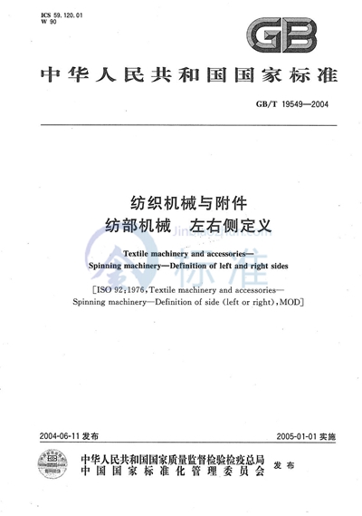 GB/T 19549-2004 纺织机械与附件  纺部机械  左右侧定义