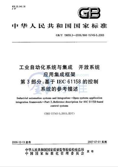 GB/T 19659.3-2006 工业自动化系统与集成 开放系统应用集成框架 第3部分：基于IEC 61158控制系统的参考描述
