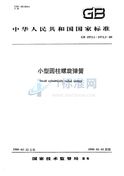 GB/T 1973.2-1989 小型圆柱螺旋拉伸弹簧尺寸及参数