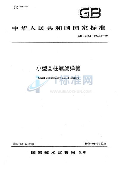 GB/T 1973.3-1989 小型圆柱螺旋压缩弹簧尺寸及参数