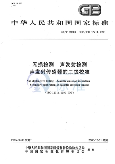 GB/T 19801-2005 无损检测 声发射检测 声发射传感器的二级校准