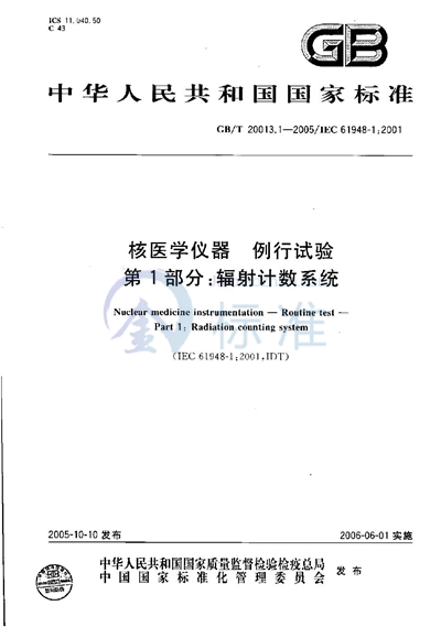 GB/T 20013.1-2005 核医学仪器  例行试验  第1部分：辐射计数系统