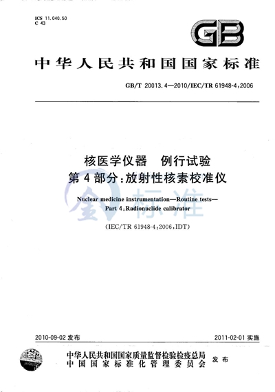 GB/T 20013.4-2010 核医学仪器  例行试验  第4部分：放射性核素校准仪