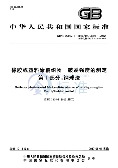 GB/T 20027.1-2016 橡胶或塑料涂覆织物  破裂强度的测定  第1部分：钢球法