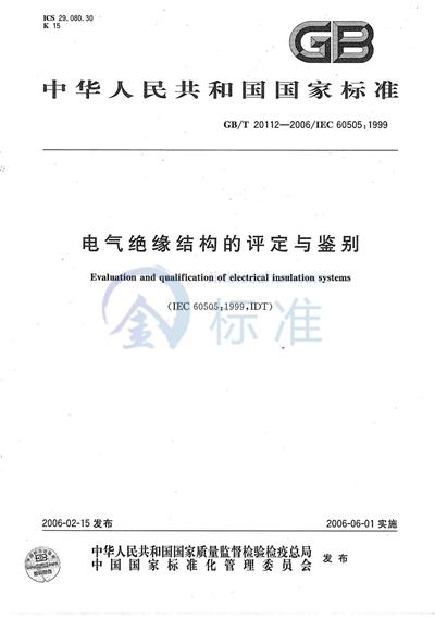 GB/T 20110-2006 液压传动  零件和元件的清洁度  与污染物的收集、分析和数据报告相关的检验文件和准则