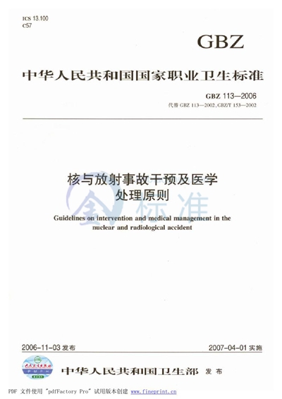 GB/T 20113-2006 电气绝缘结构(EIS) 热分级