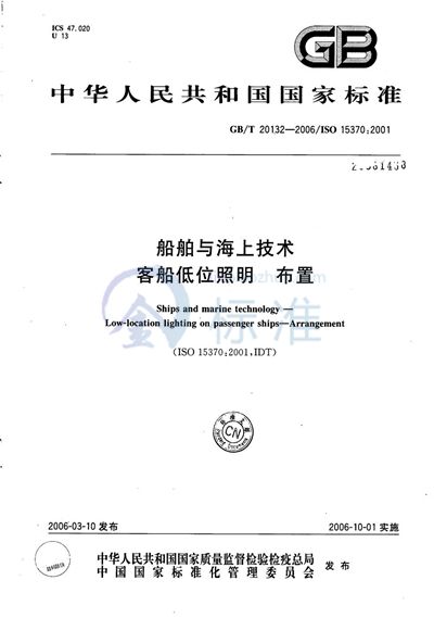 GB/T 20132-2006 船舶与海上技术 客船低位照明 布置